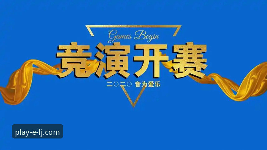 乐竞体育赛事直播安装失败深度评测：从技术角度看问题根源与解决方案